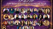 المرأة العربية: من ريادة التاريخ إلى صدارة القرار، فكر تنشر قائمة الرائدات.